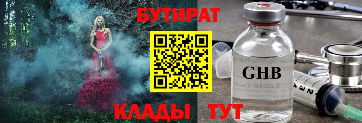 БУТИРАТ вода Грязи