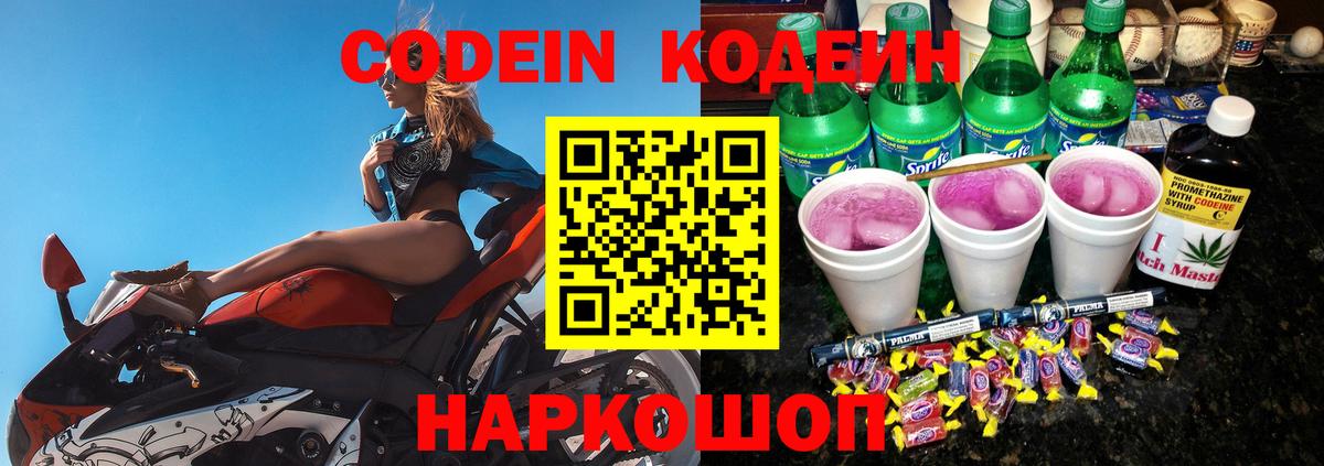 Кодеин напиток Lean (лин)  Вход с VPN  Codein напиток Lean (лин)  Грязи 