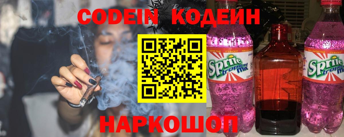 Кодеиновый сироп Lean Purple Drank Грязи