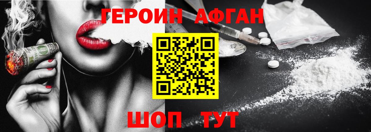 Героин Heroin Грязи