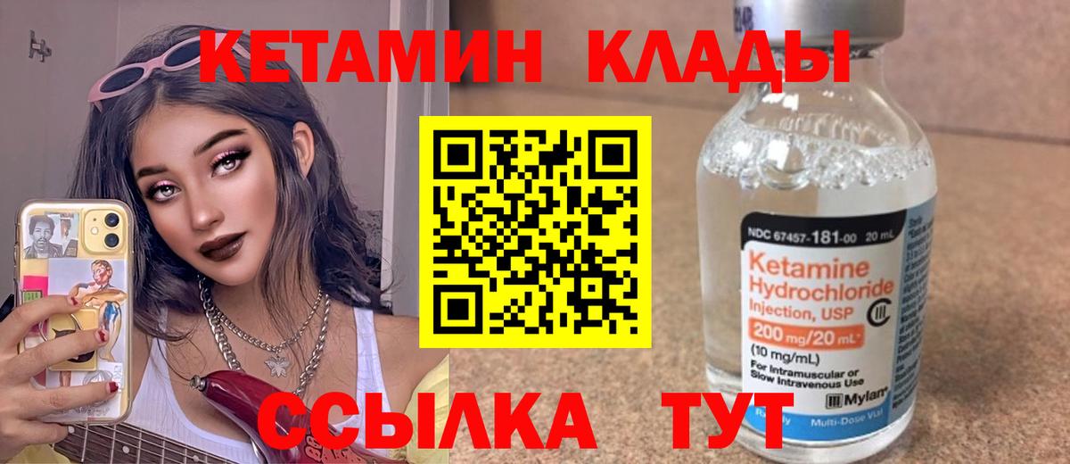 Кетамин ketamine Грязи