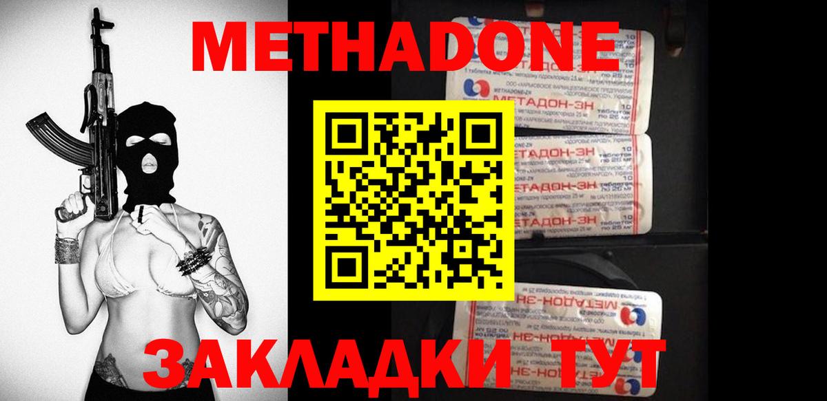 Метадон мёд  Метадон methadone  Грязи  Вход с VPN 