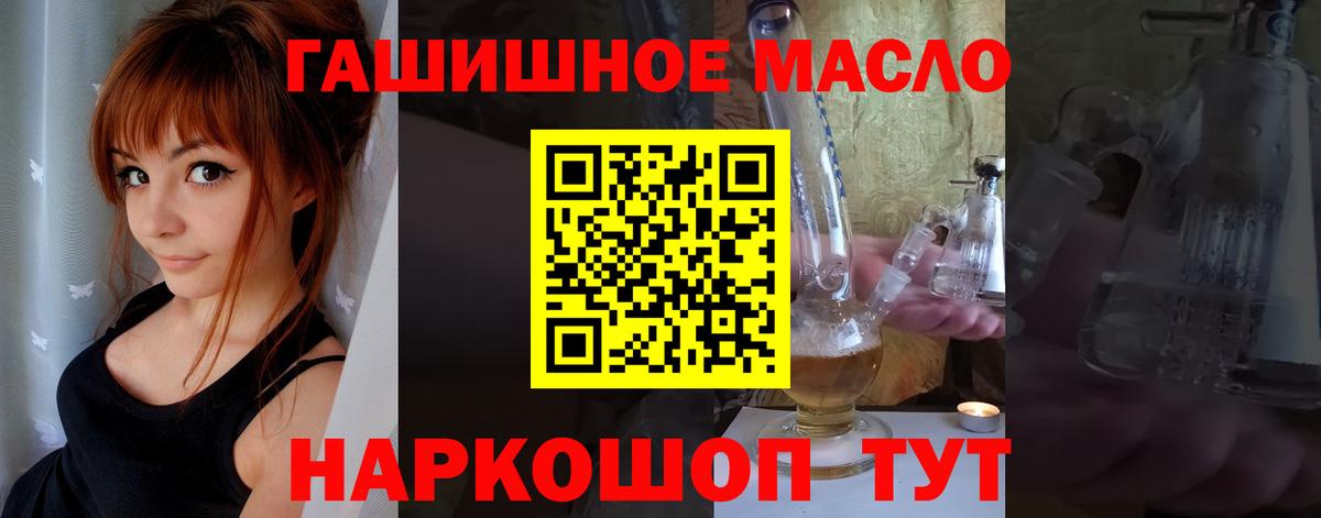 ТГК гашишное масло  Вход с VPN  Грязи 